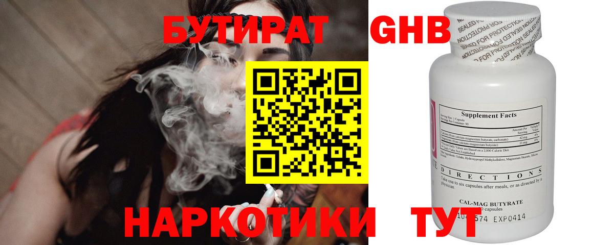 Горячий Ключ  БУТИРАТ  Вход с VPN  БУТИРАТ Butirat 