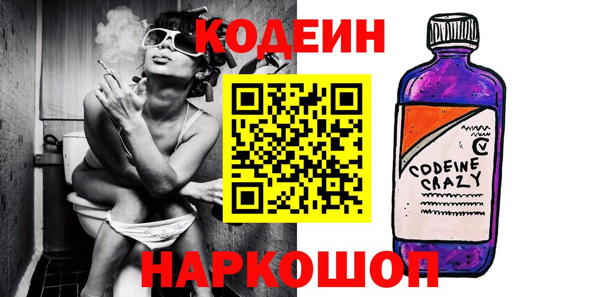 Кодеиновый сироп Lean напиток Lean (лин)  Вход с VPN  Горячий Ключ 