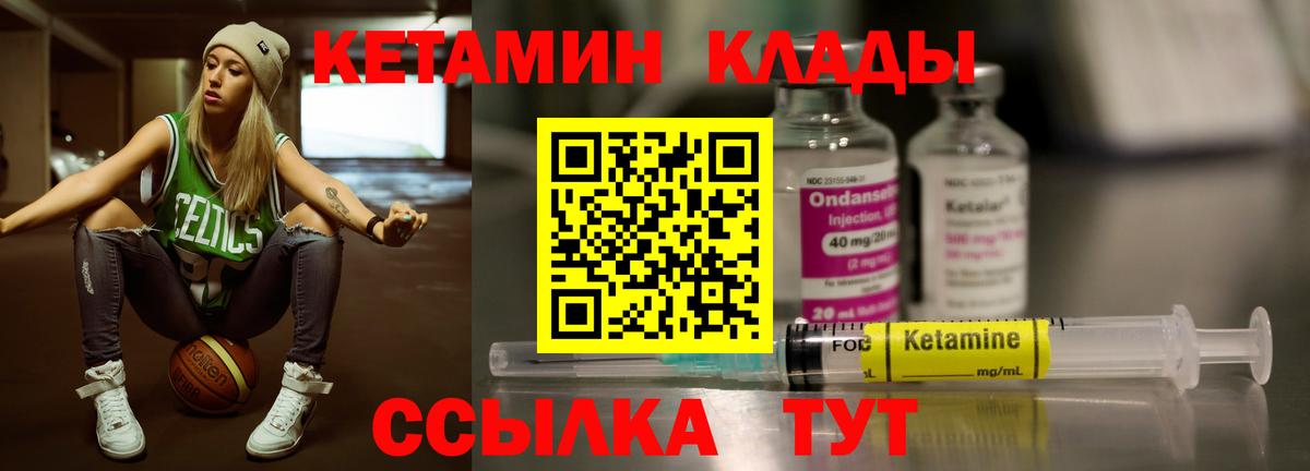 Горячий Ключ  КЕТАМИН VHQ  Вход с VPN 