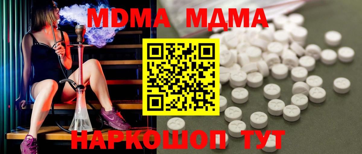 MDMA кристаллы  Вход с VPN  Горячий Ключ  MDMA  MDMA кристаллы 
