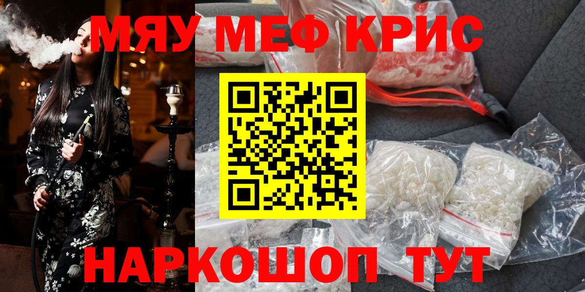 МЕФ mephedrone  МЕФ мяу мяу  Вход с VPN  Меф  Горячий Ключ 