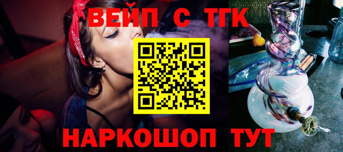 ТГК концентрат  Вход с VPN  ТГК вейп с тгк  Горячий Ключ 